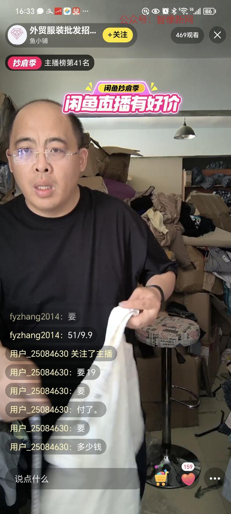大叔在闲鱼直播卖外贸服…#情报-搞钱情报论坛-网创交流-智像新网